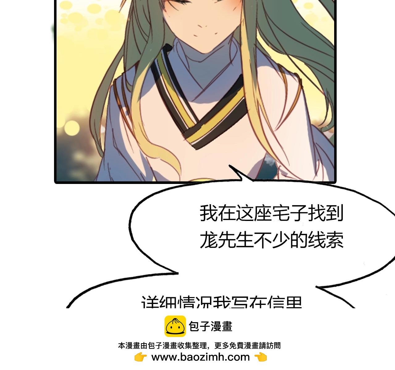 第84话 你竟有个花妖未婚妻？
