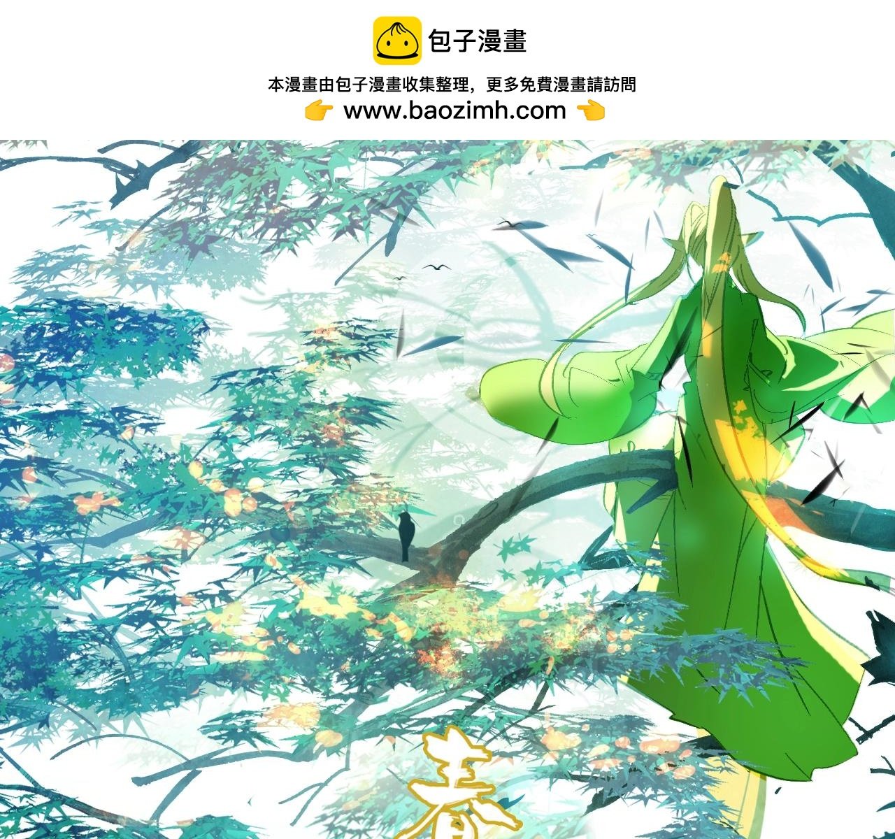 第87话 人变妖的秘诀