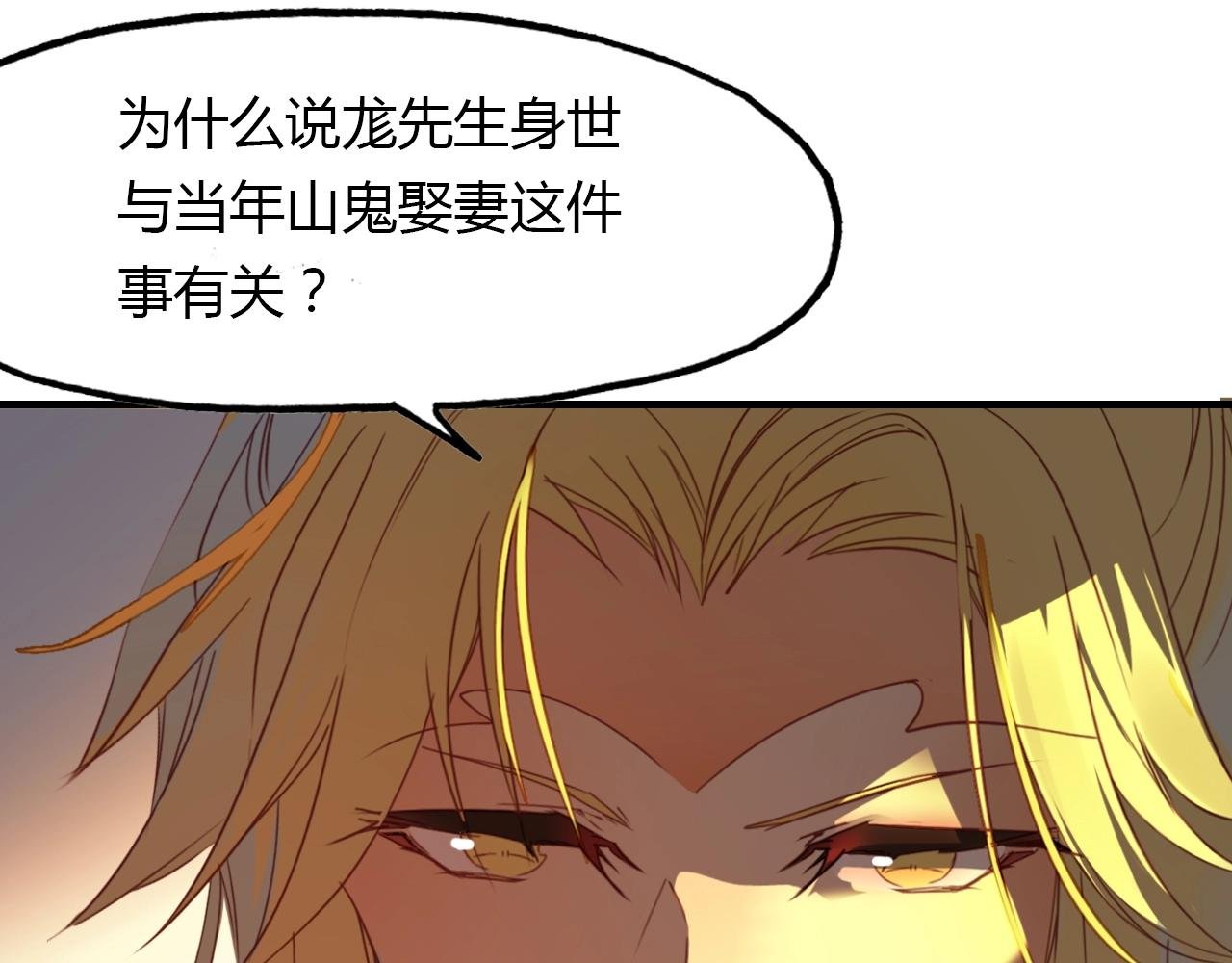 第87话 人变妖的秘诀