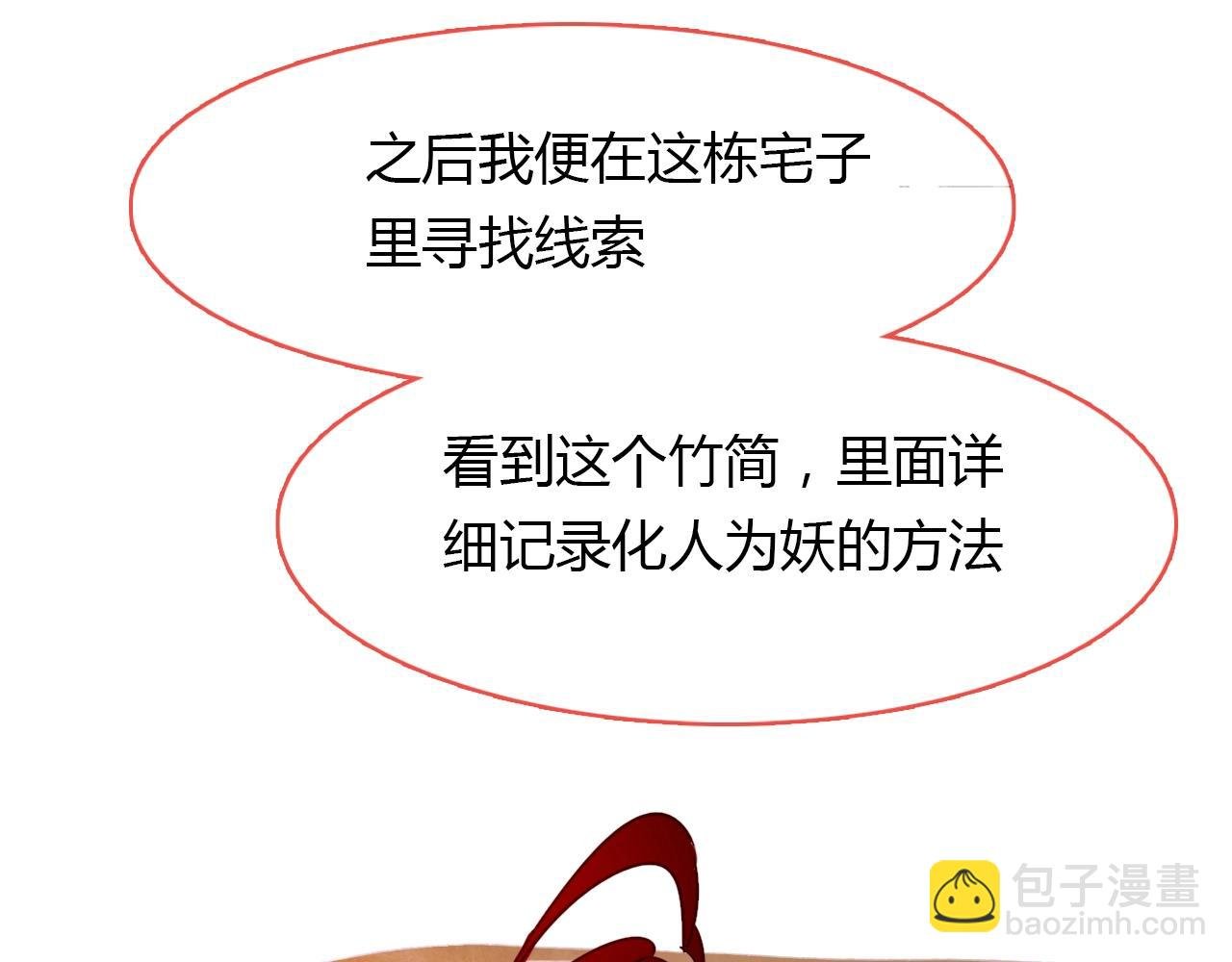 第87话 人变妖的秘诀