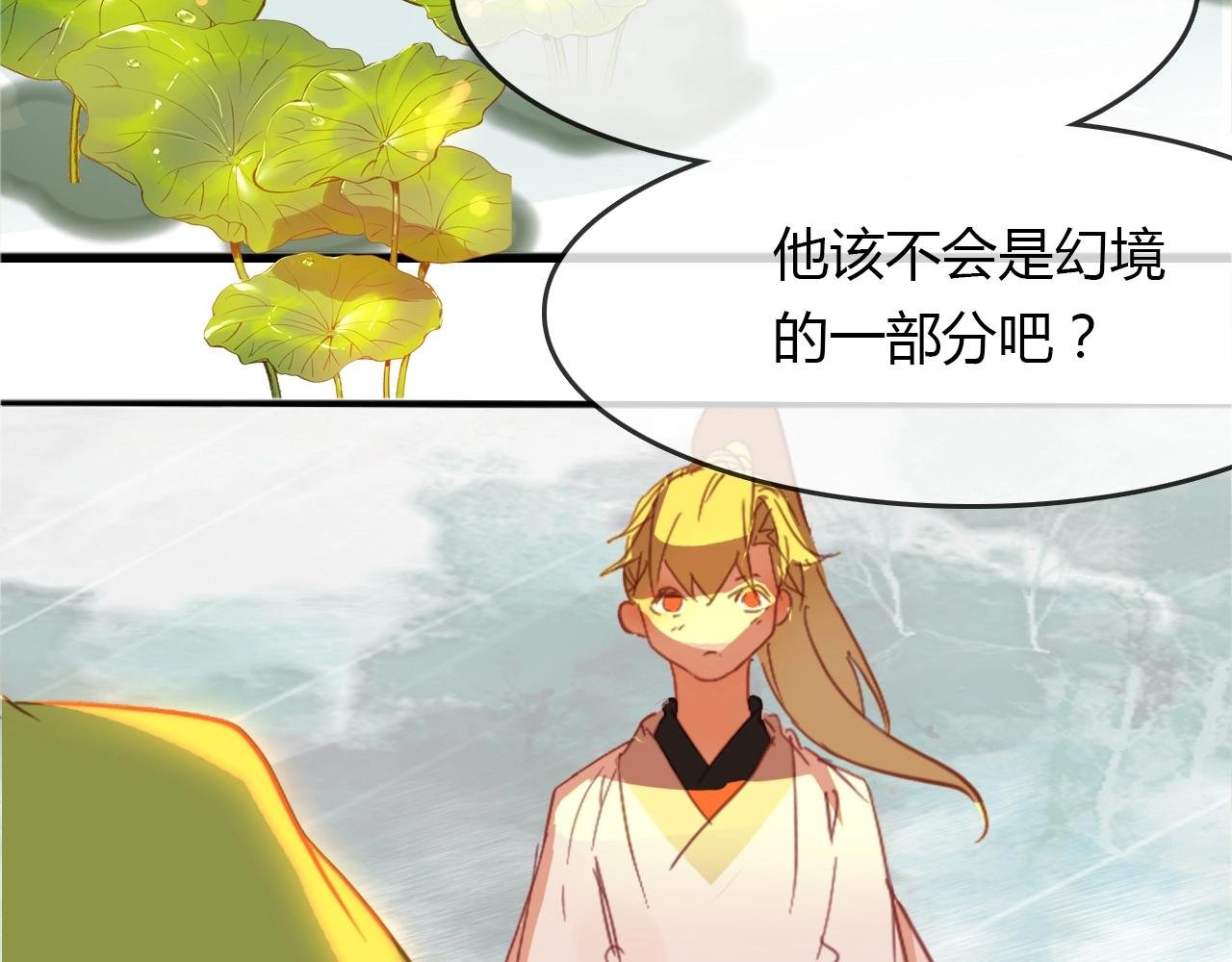 第88话 误入幻境