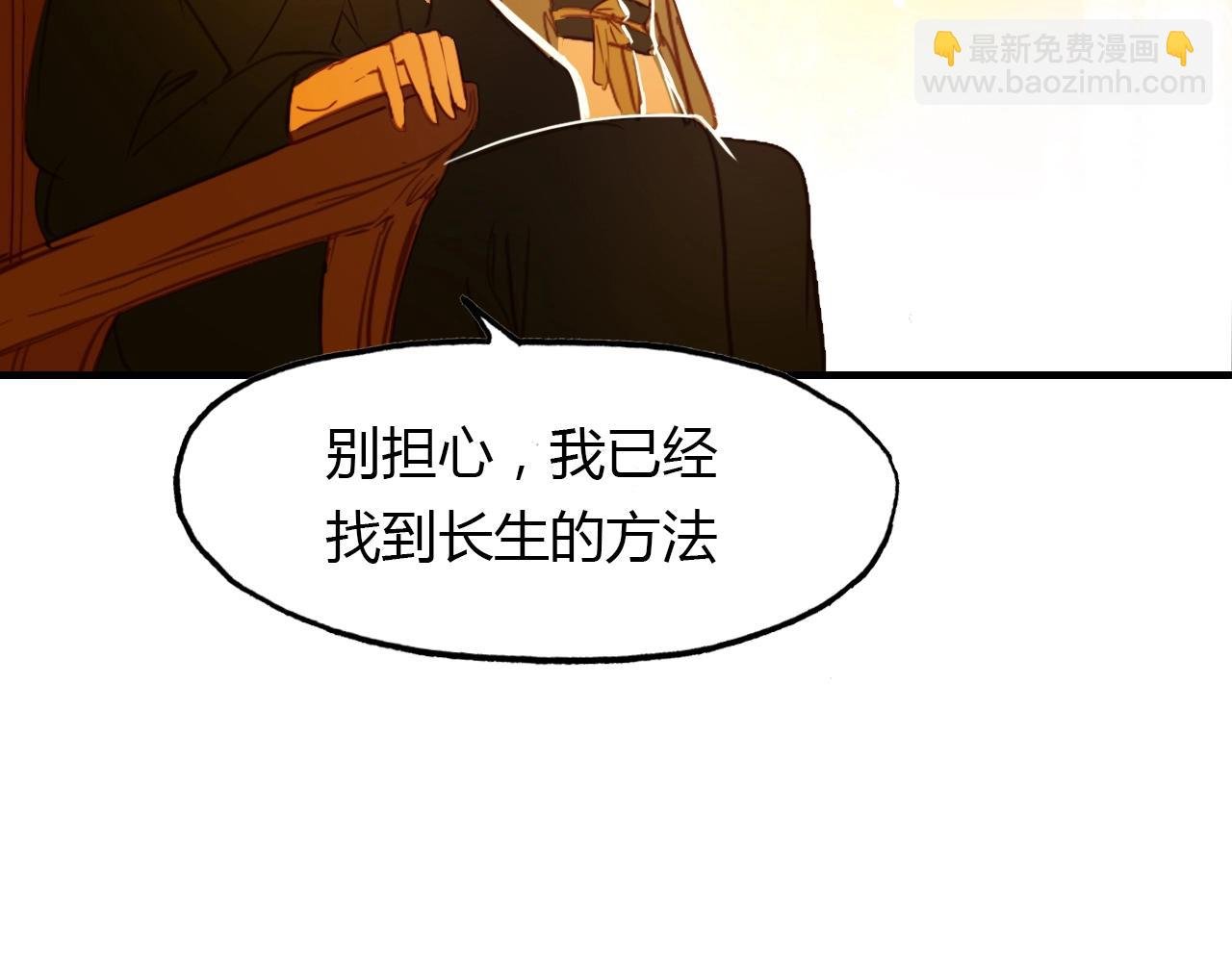 第91话 长生的办法