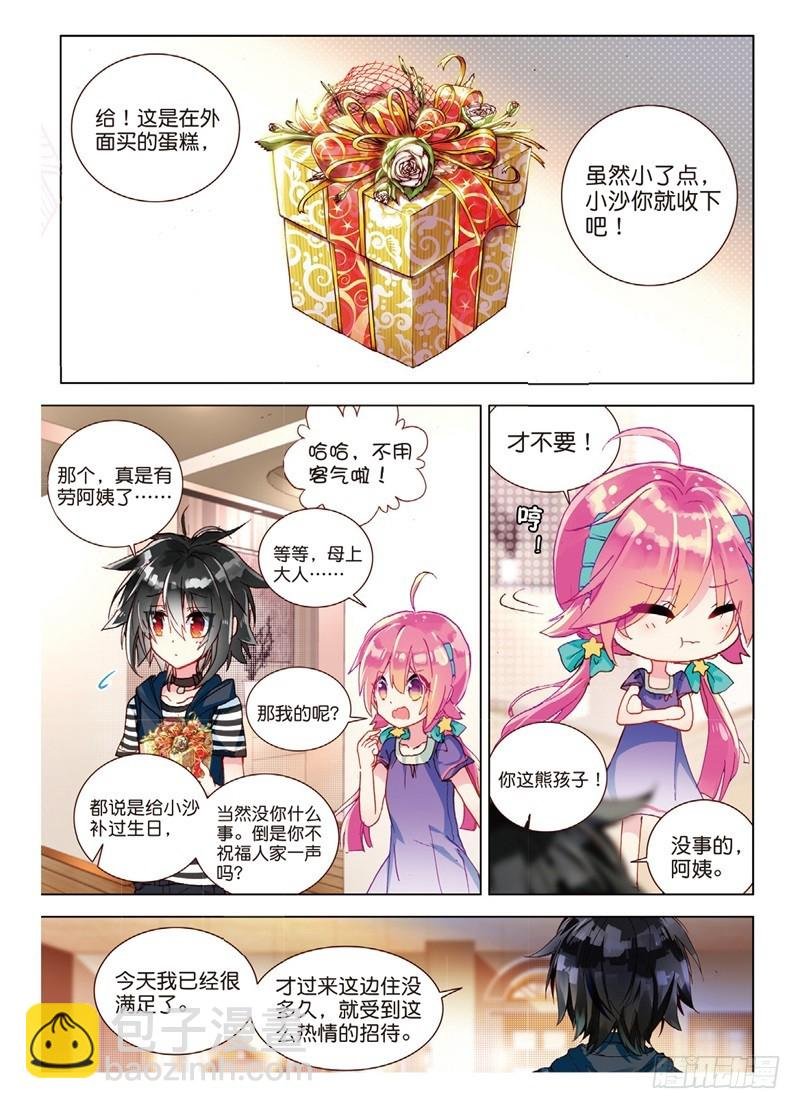 39 烂泥怪的愿望？（上）