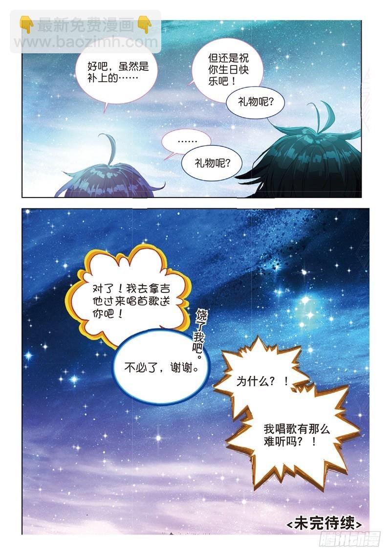 39 烂泥怪的愿望？（下）