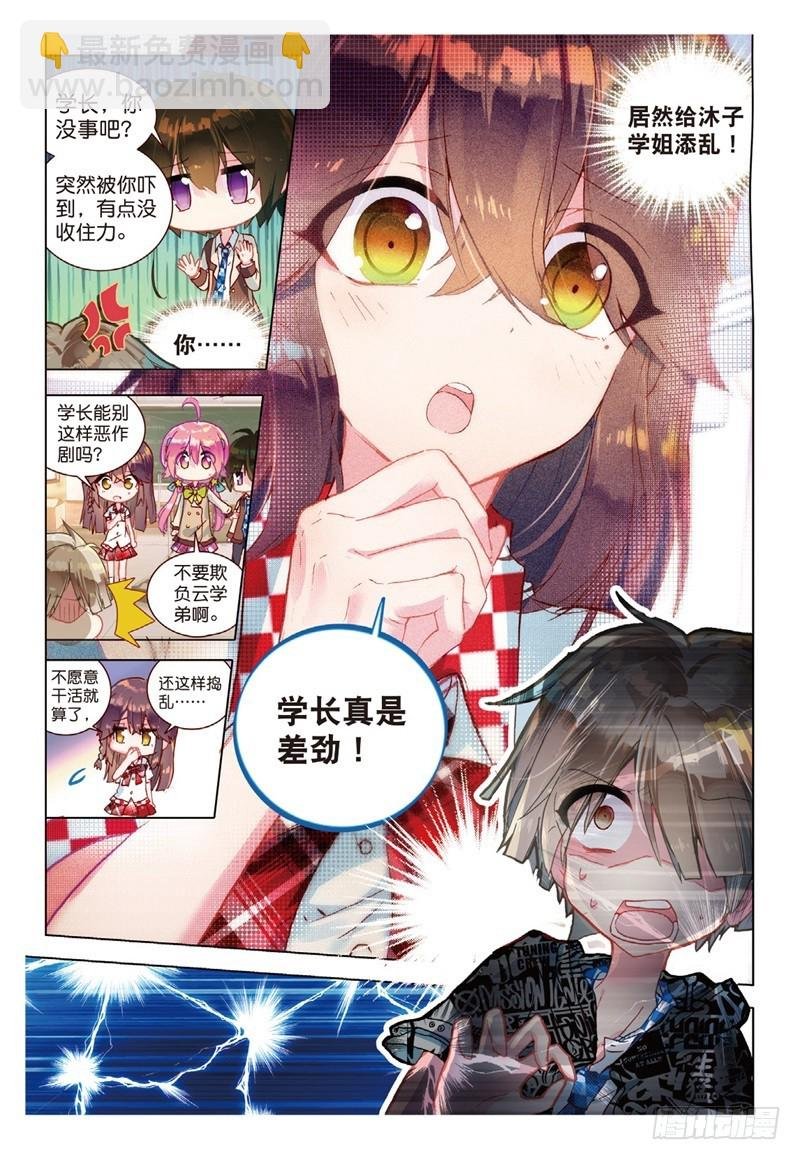 40 社团教室扫除行动！（中）