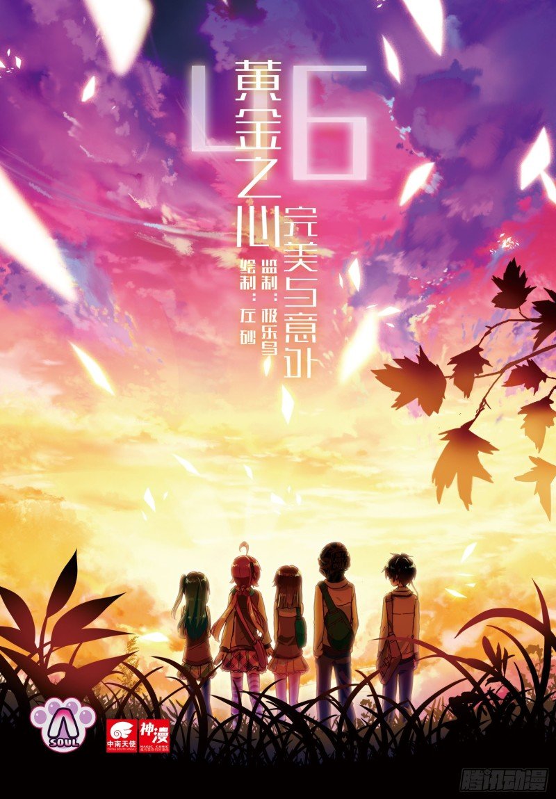 46 完美与意外（上）