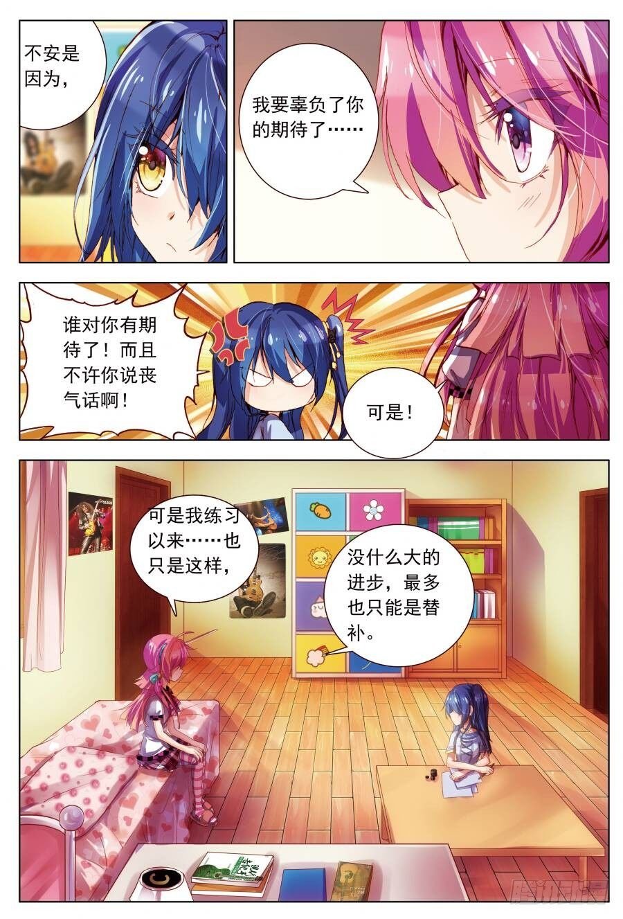11 如何说真心话（中）
