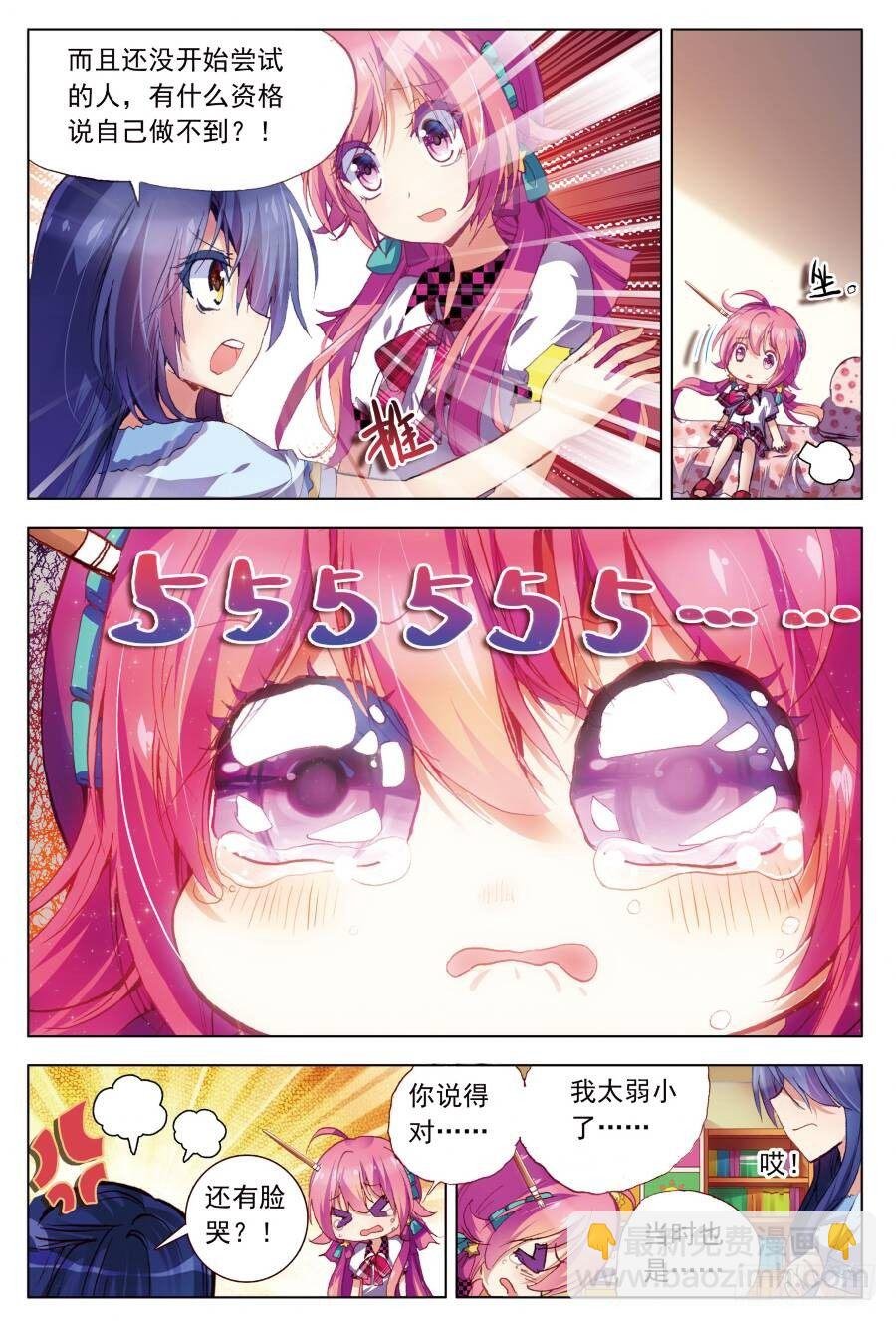 11 如何说真心话（下）