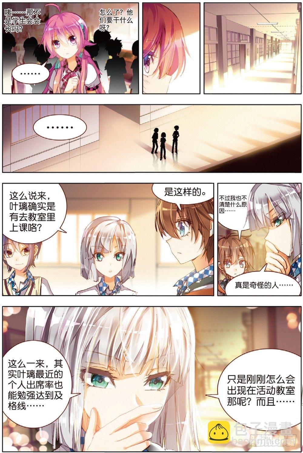 13 被学生会盯上了（上）