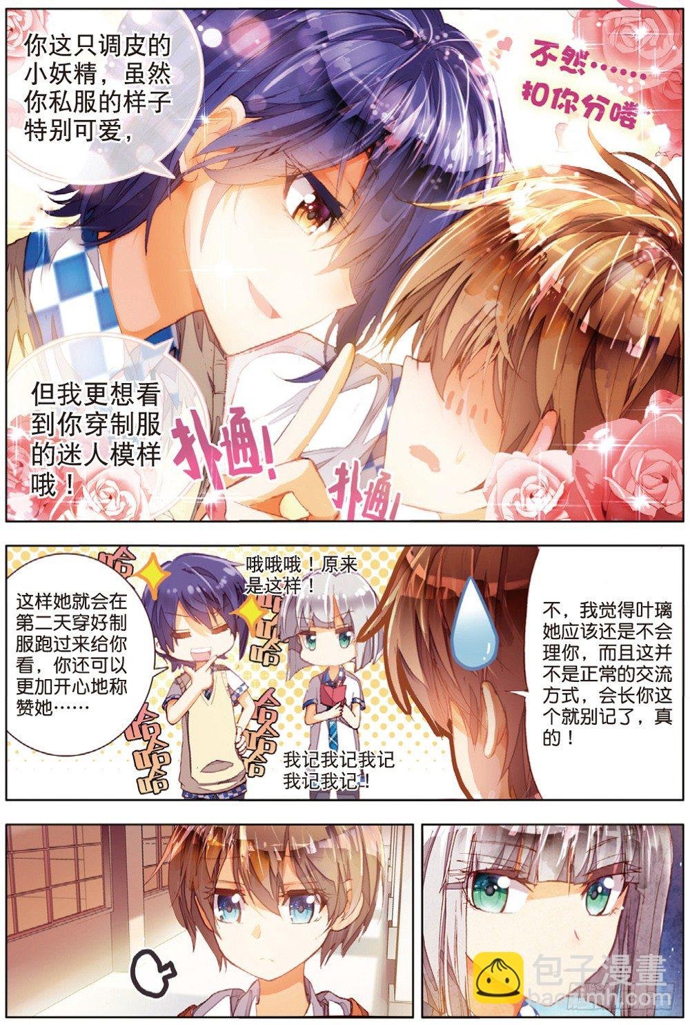 13 被学生会盯上了（中）