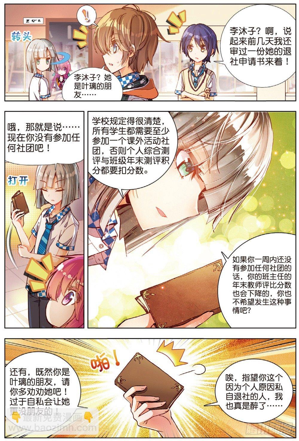 13 被学生会盯上了（中）
