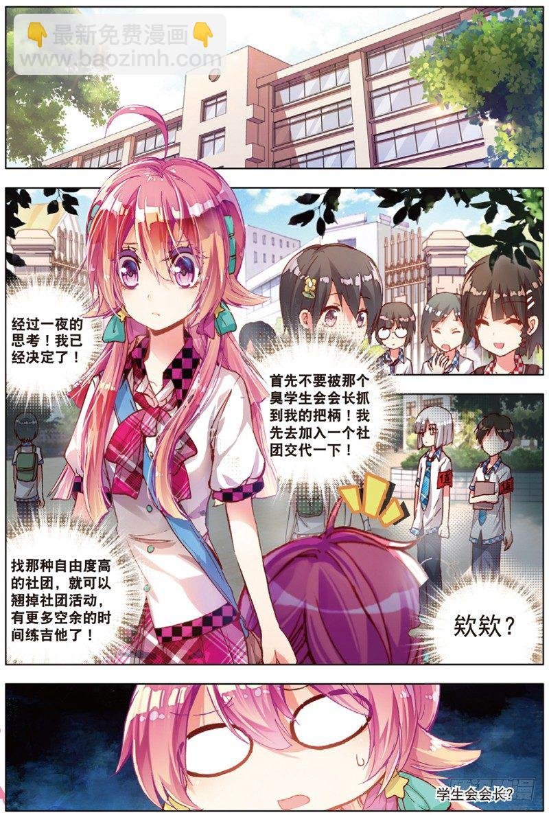 13 被学生会盯上了（下）