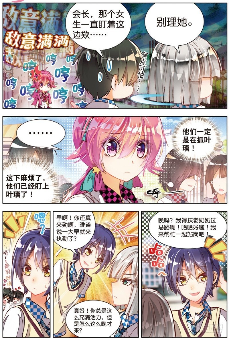 13 被学生会盯上了（下）