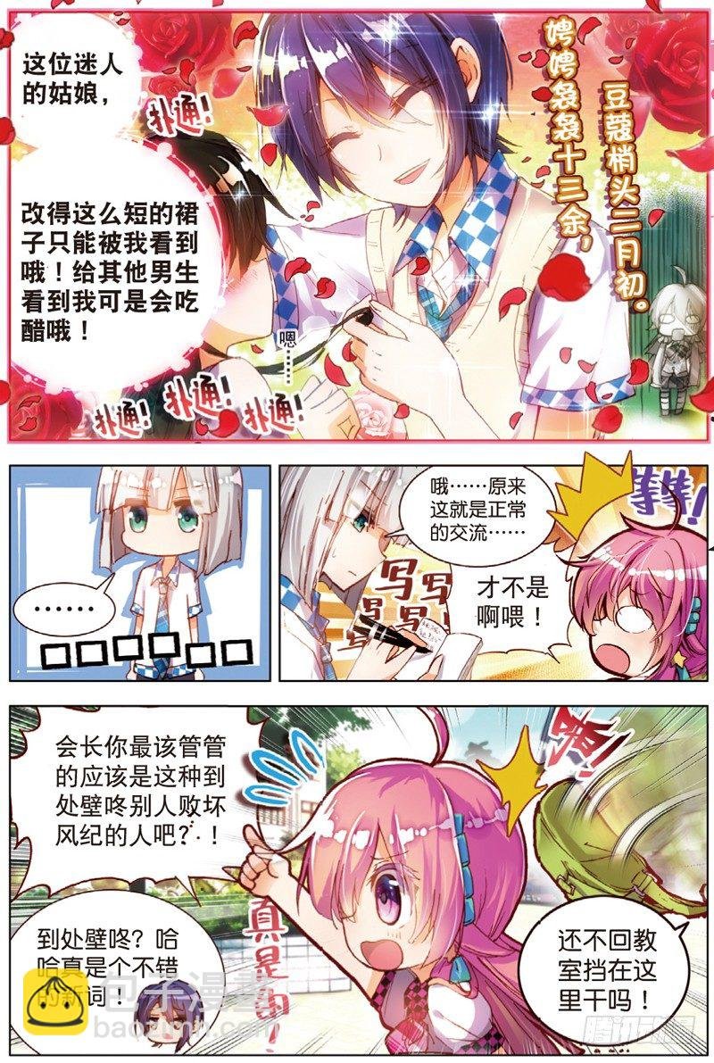 13 被学生会盯上了（下）
