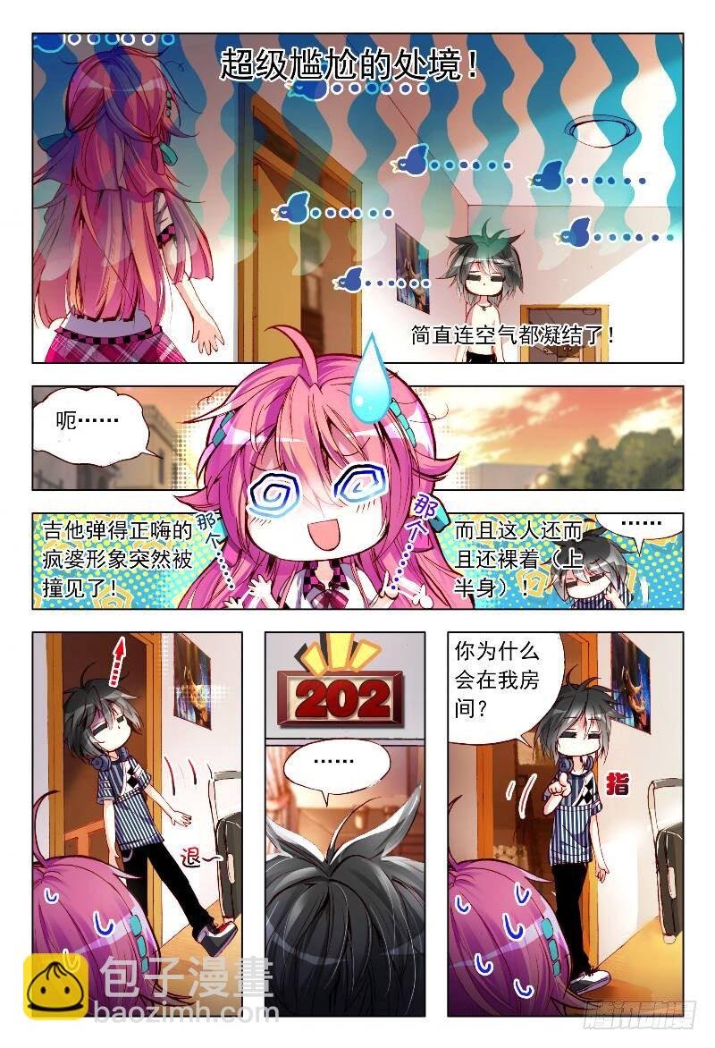 2 被炖肉吸引的糯米团子（上）
