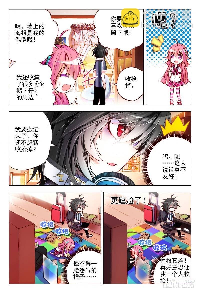 2 被炖肉吸引的糯米团子（上）