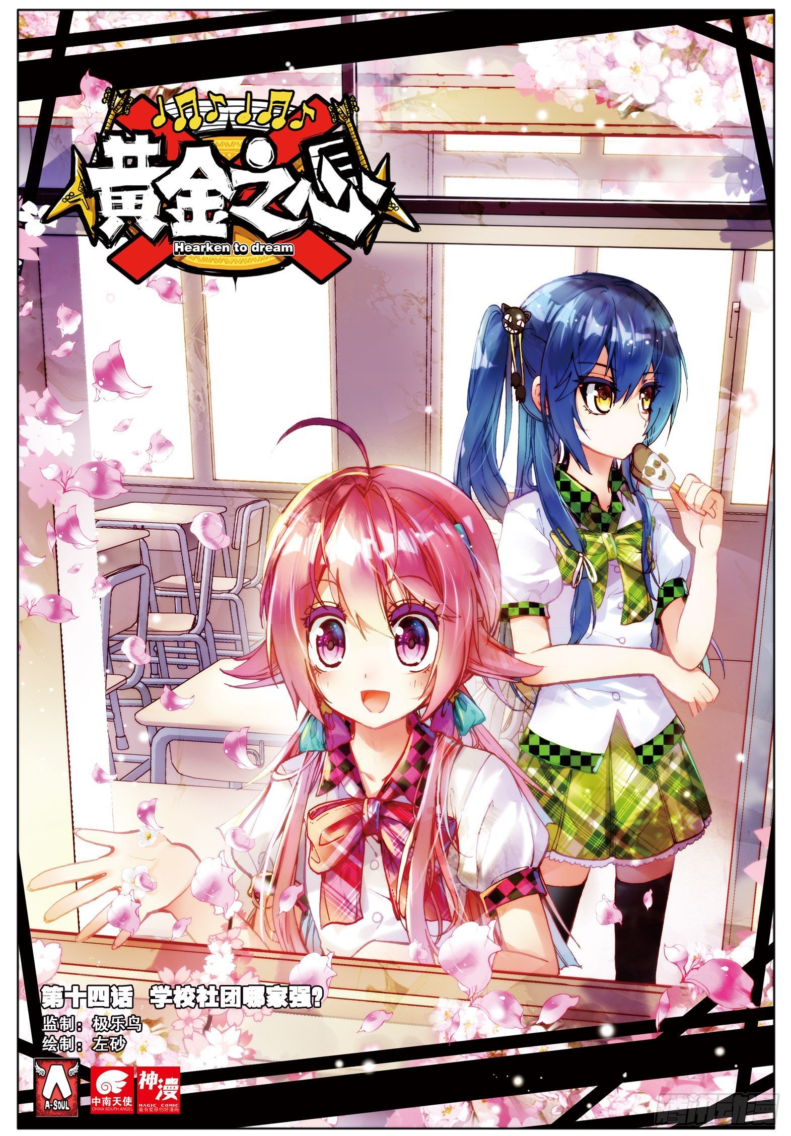 14 学校社团哪家强？（上）