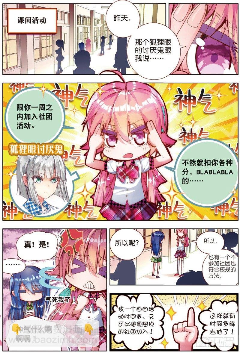 14 学校社团哪家强？（中）