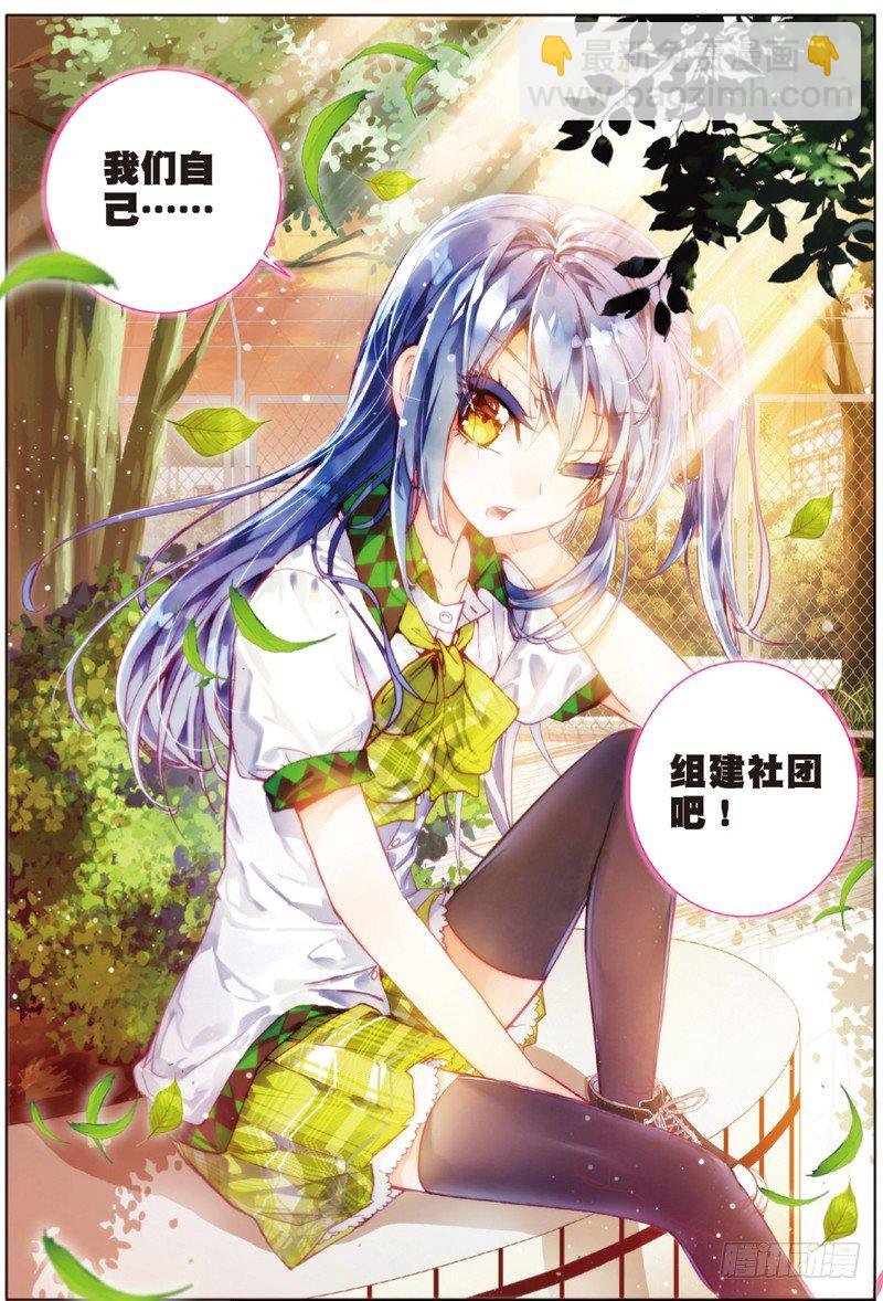 14 学校社团哪家强？（下）
