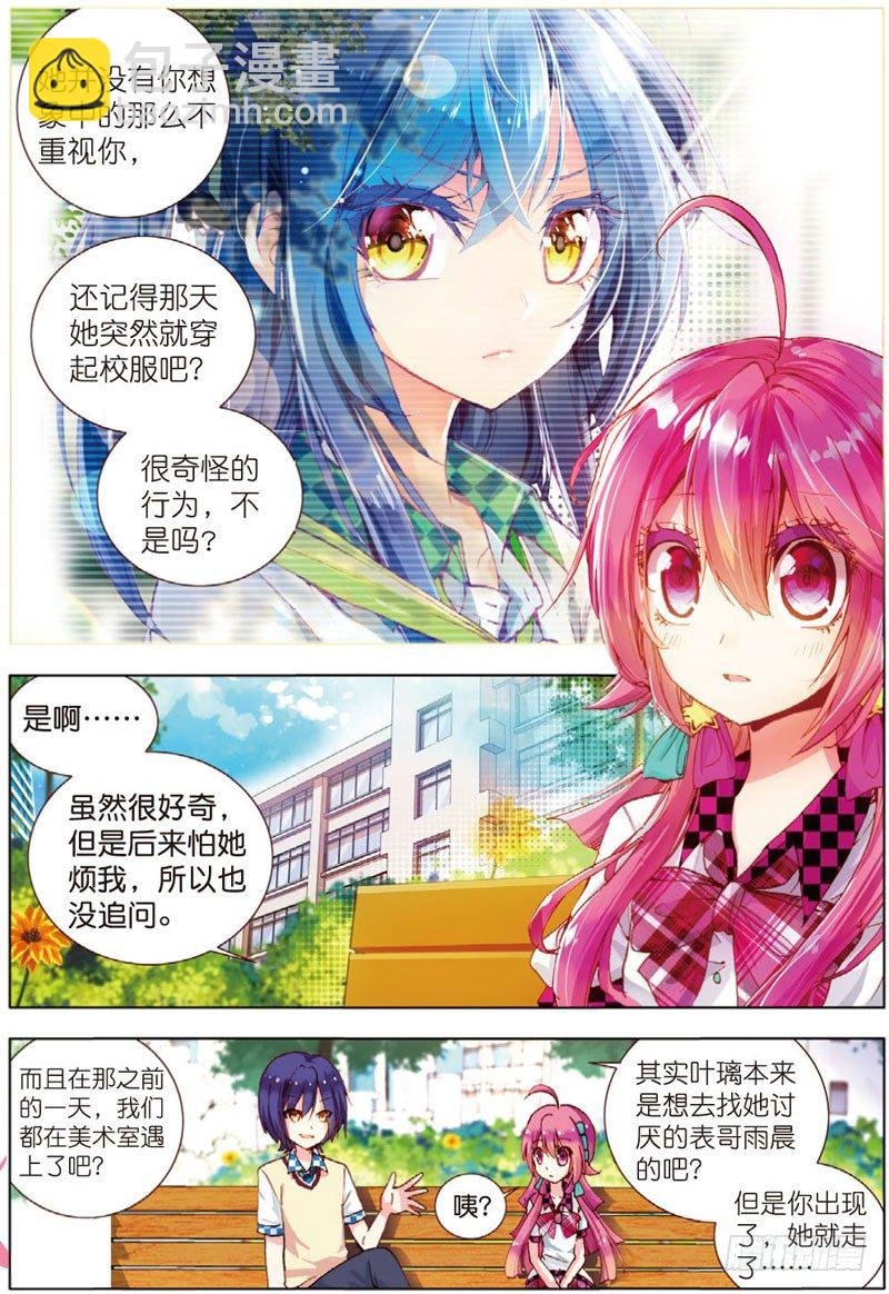 18 心意的交错（中）