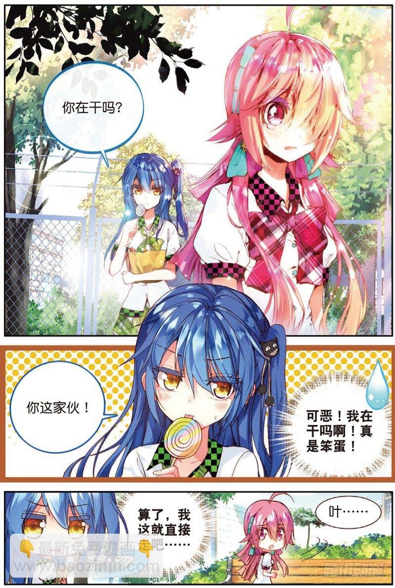 19 奔跑吧！少女！（上）