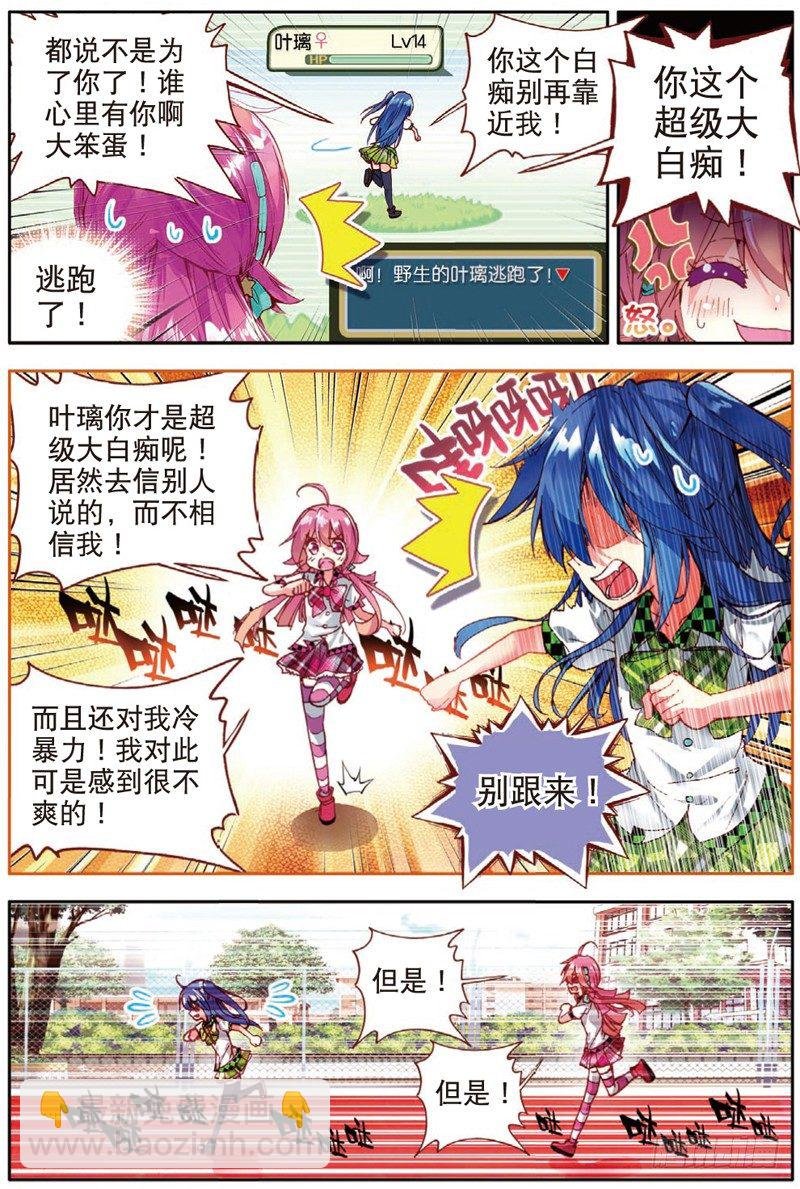 19 奔跑吧！少女！（中）