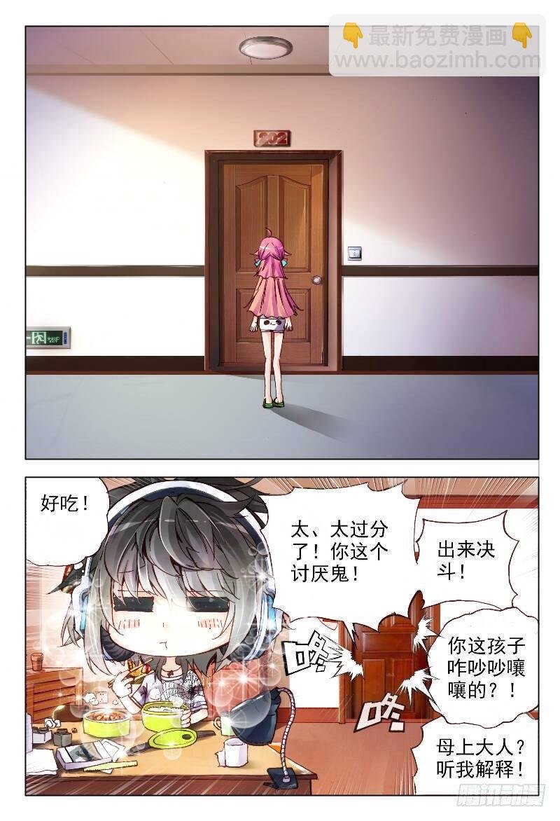 2 被炖肉吸引的糯米团子（下）