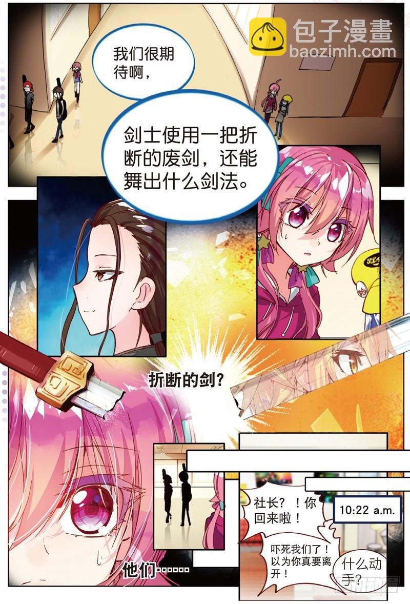 23 针锋相对（下）