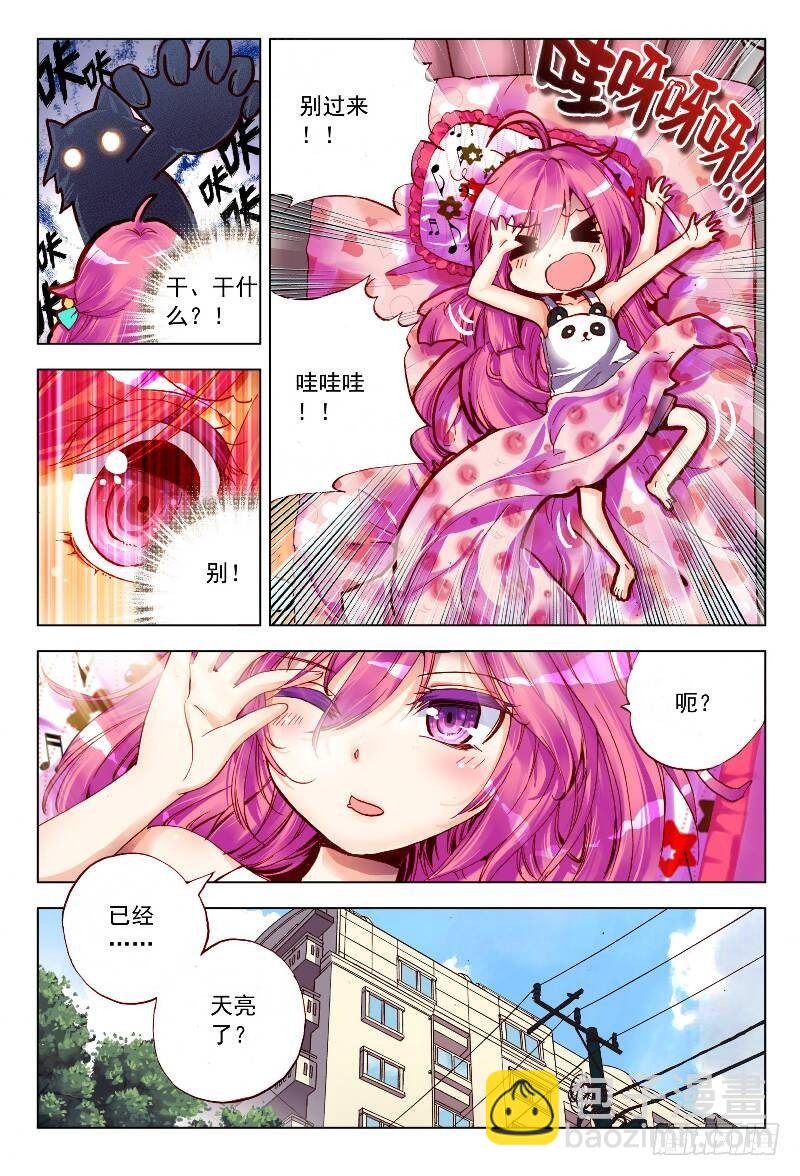 3 情敌见面分外眼红（上）