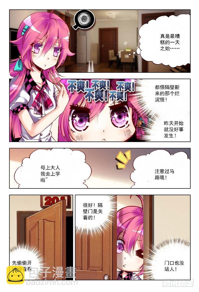 3 情敌见面分外眼红（上）