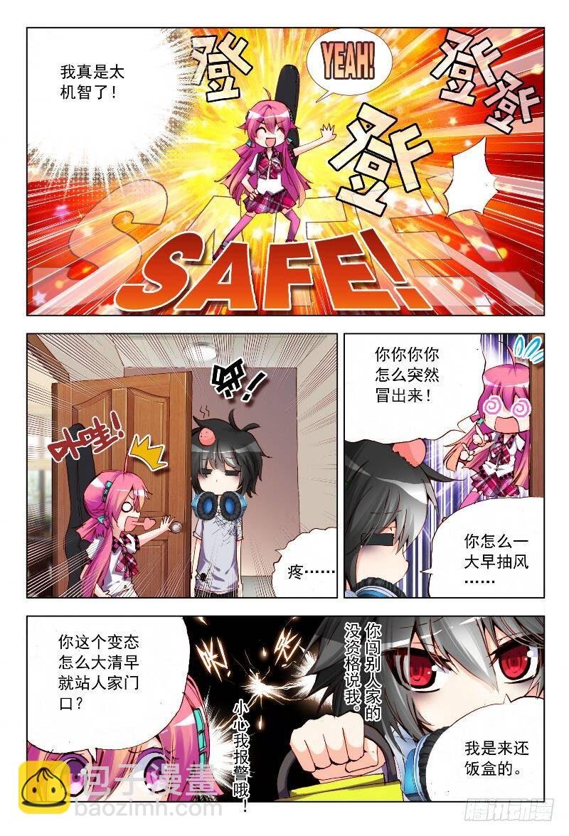 3 情敌见面分外眼红（上）