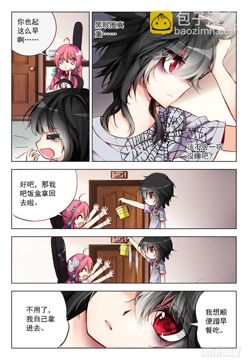 3 情敌见面分外眼红（上）