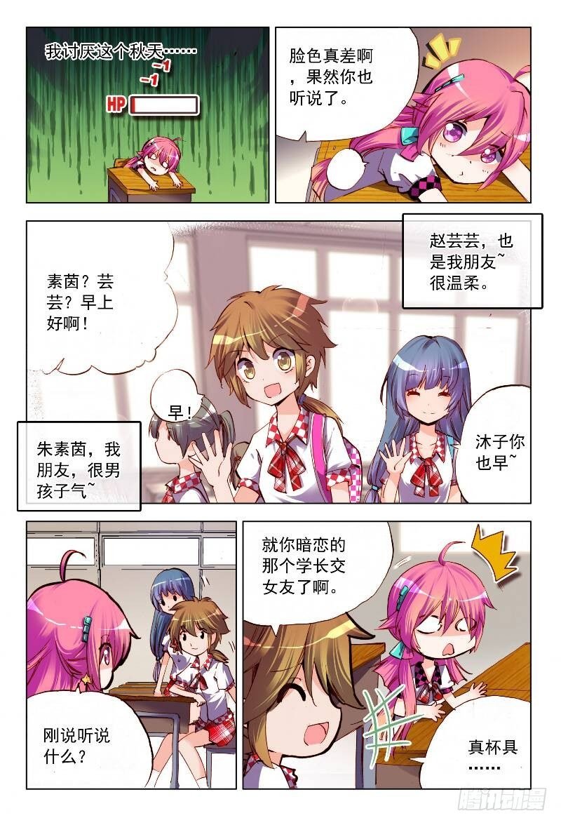 3 情敌见面分外眼红（中）