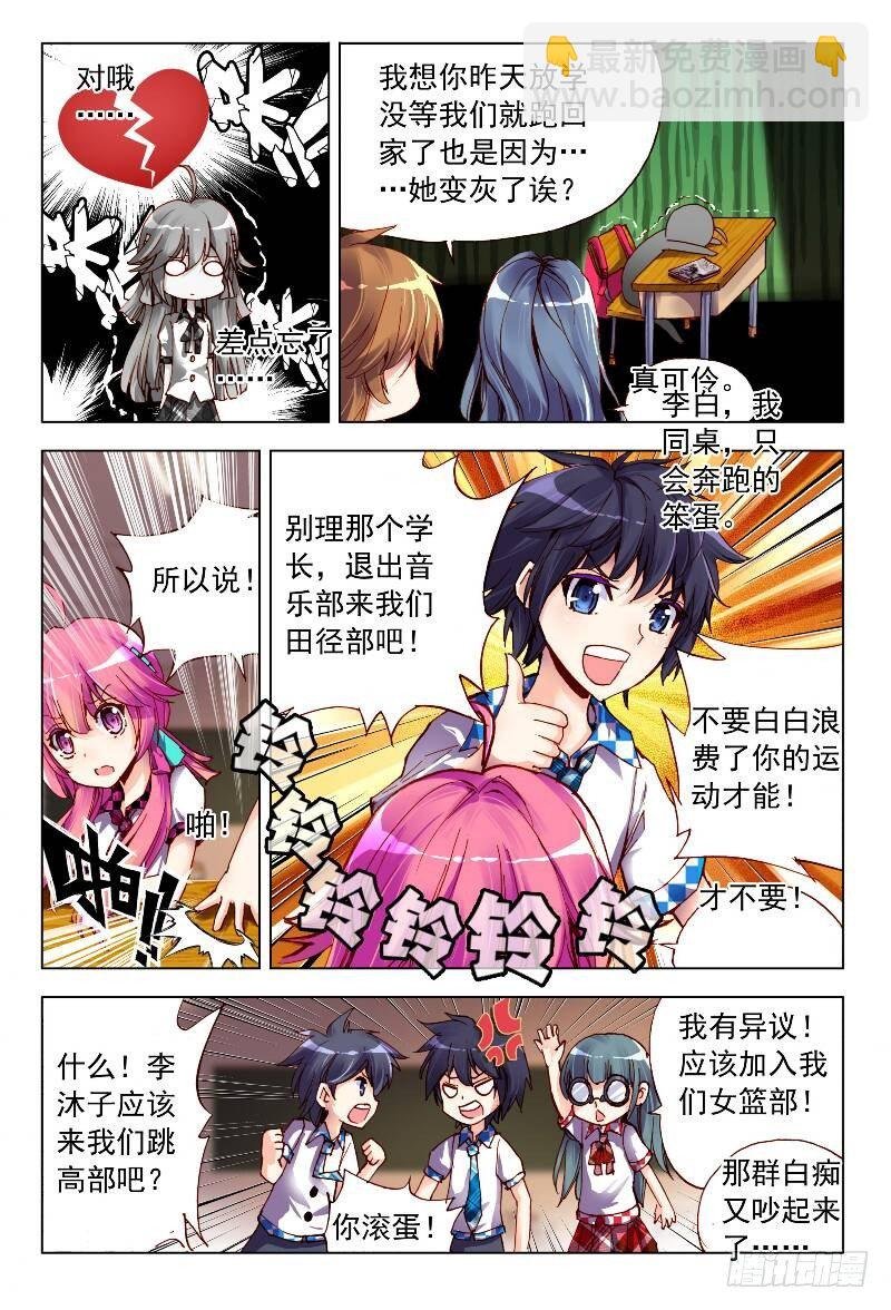 3 情敌见面分外眼红（中）