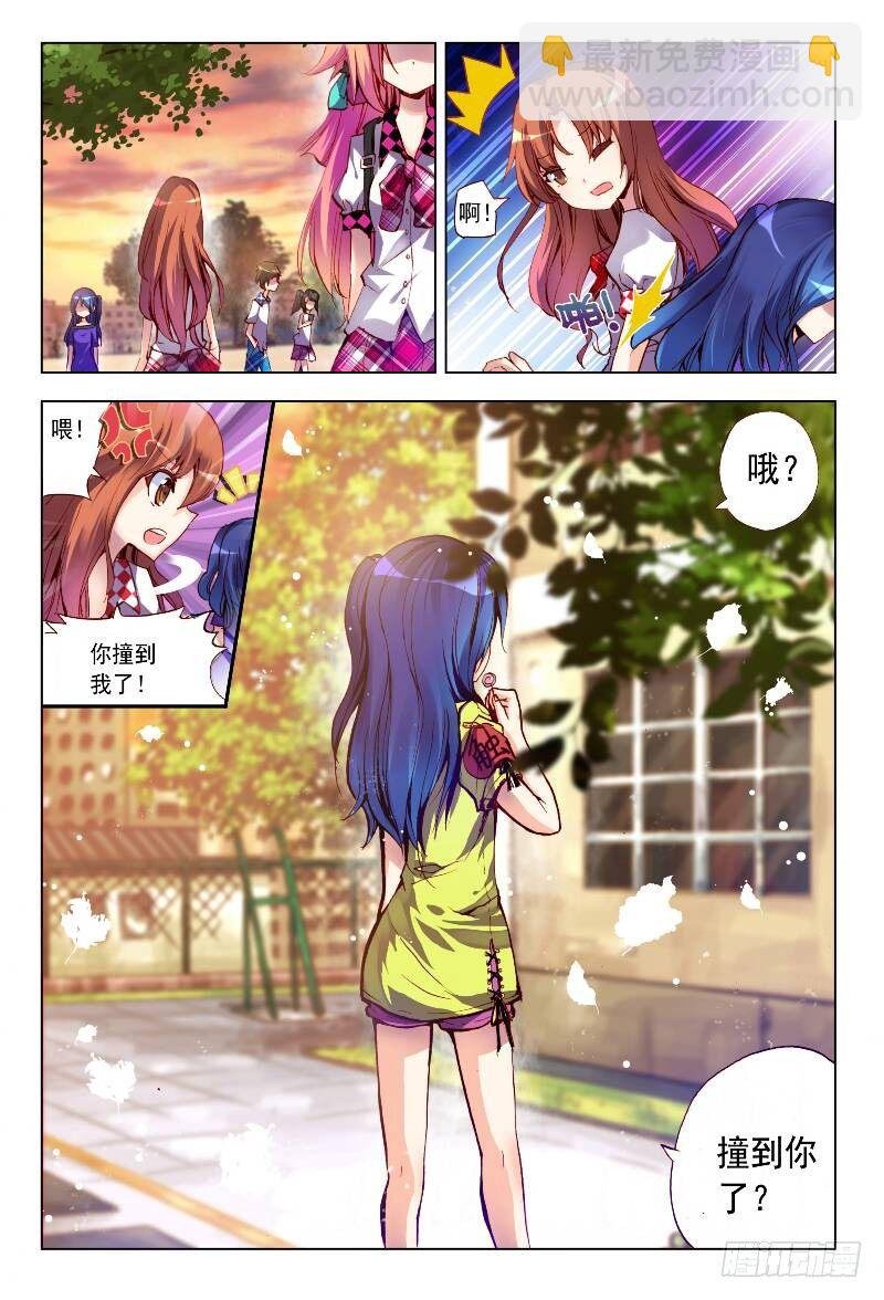 3 情敌见面分外眼红（下）