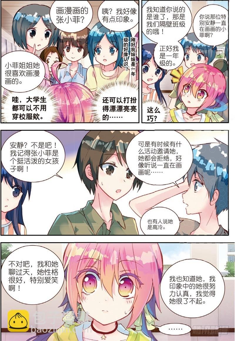 31 彼此努力的心意（中）