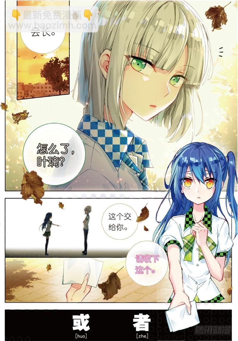 33 叶璃怒值百分百？（上）