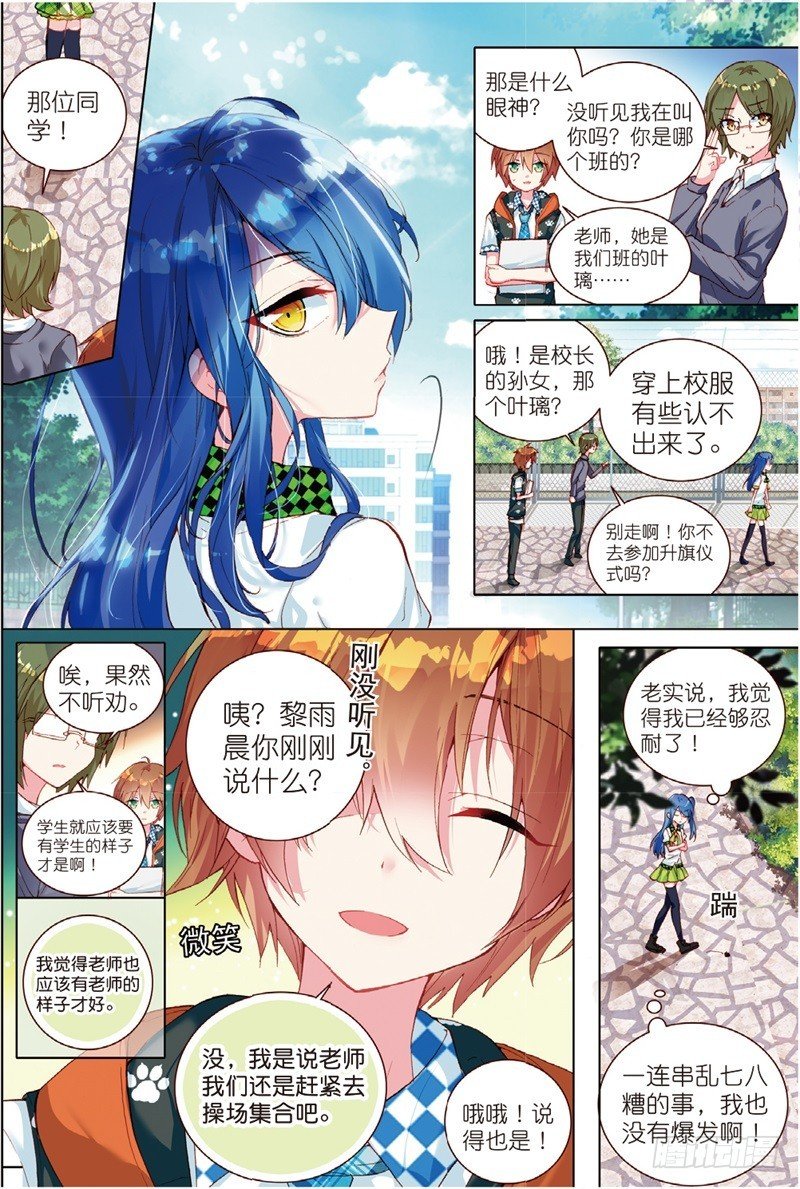 33 叶璃怒值百分百？（下）