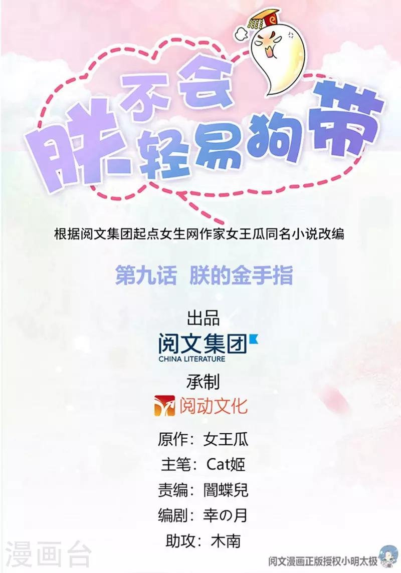 第9话 朕的金手指