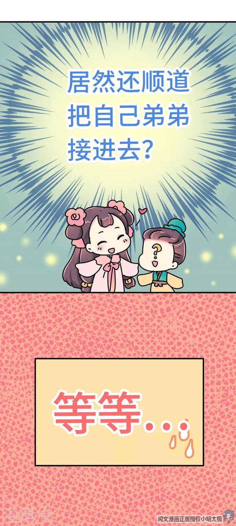 第12话 朕必须得弄死她