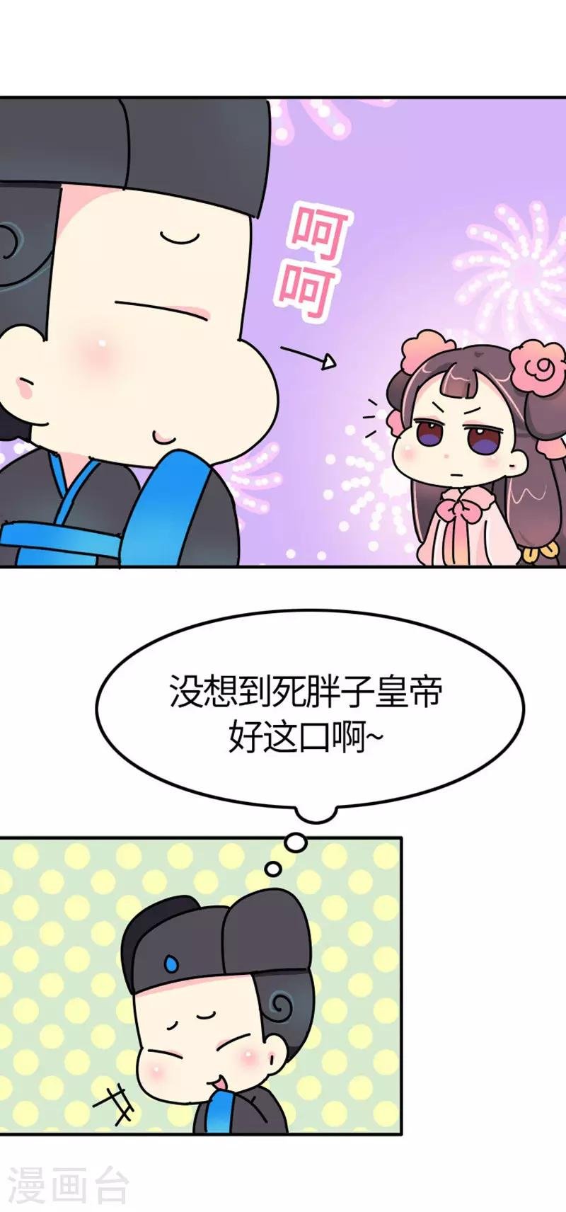 第12话 朕必须得弄死她