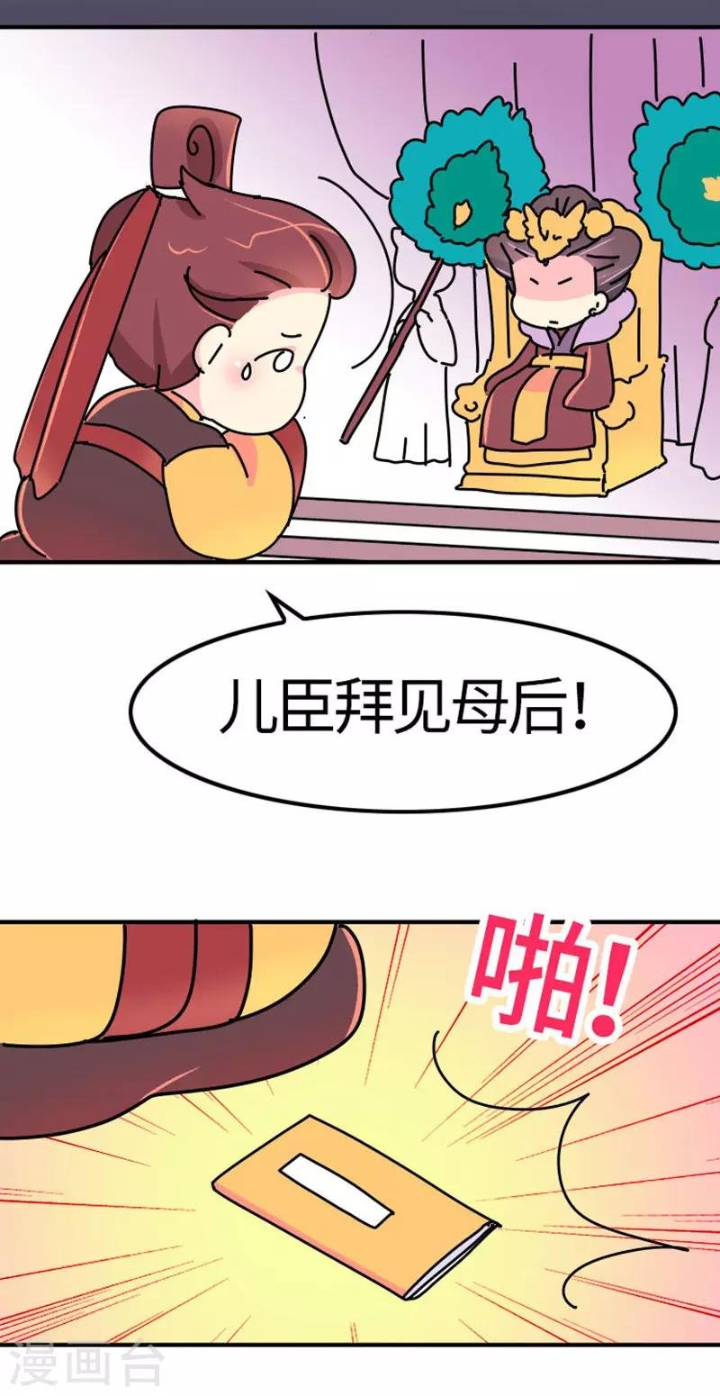 第12话 朕必须得弄死她