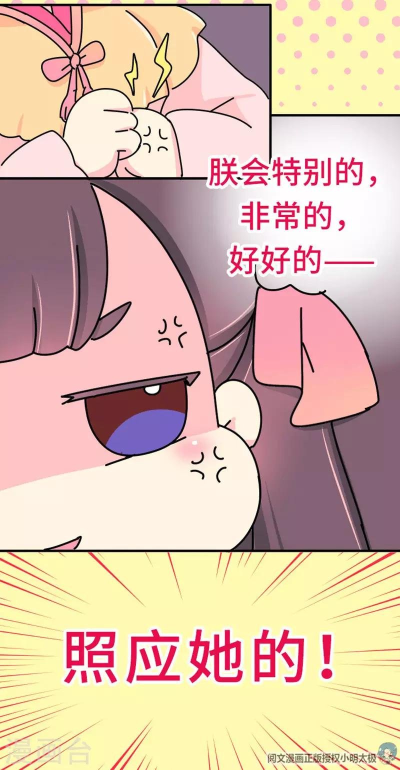 第15话 朕会好好照应她的