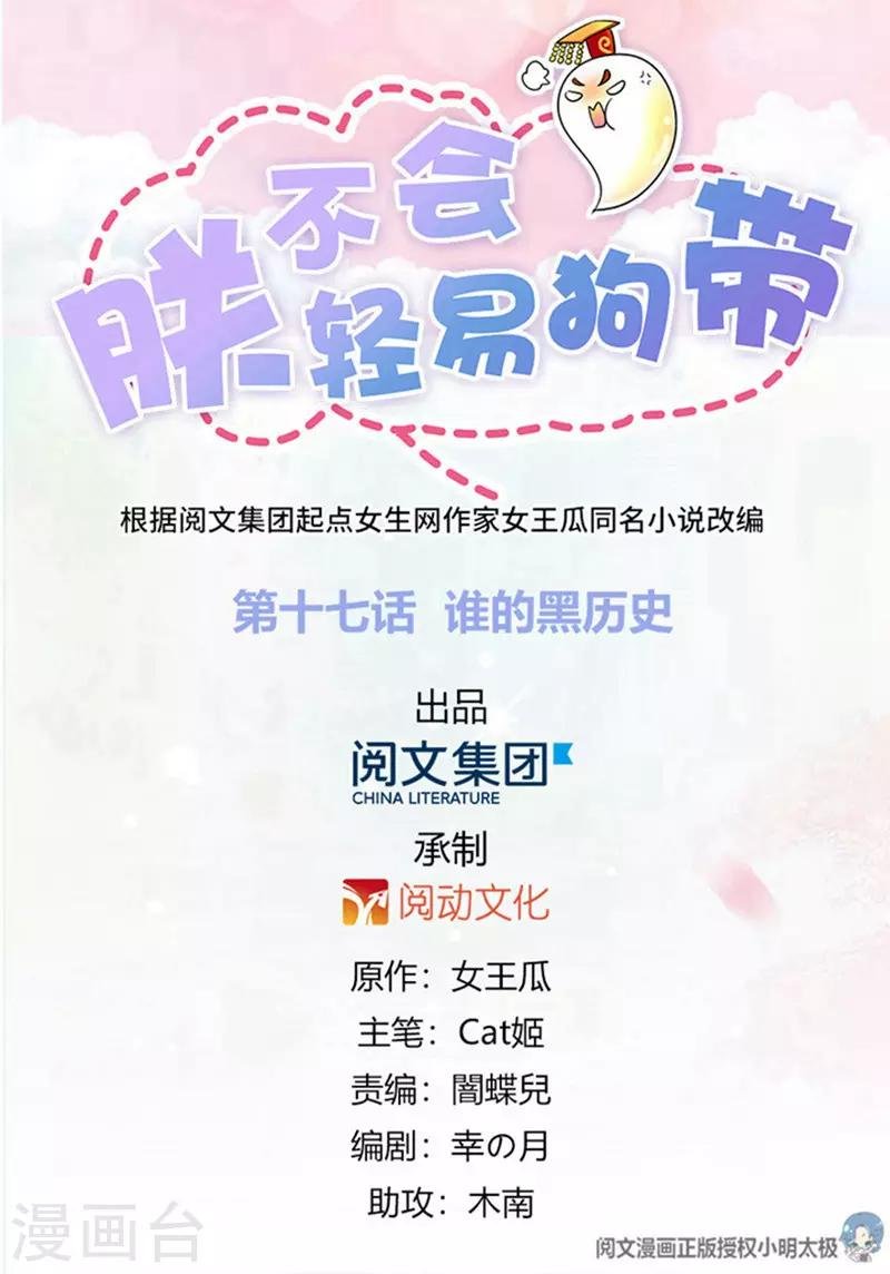 第17话 谁的黑历史
