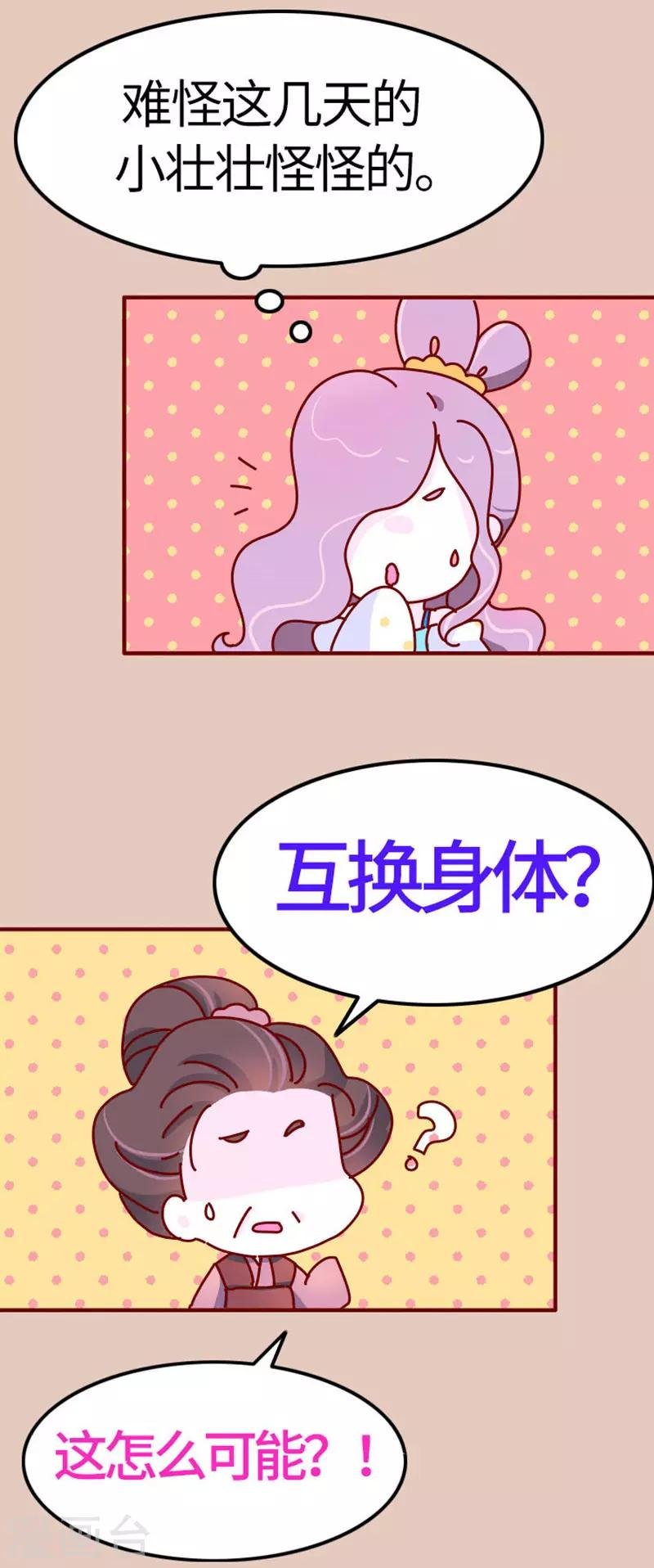 第18话 应该能换回来吧？