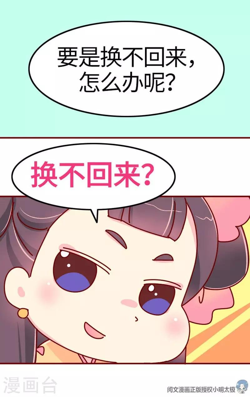 第18话 应该能换回来吧？