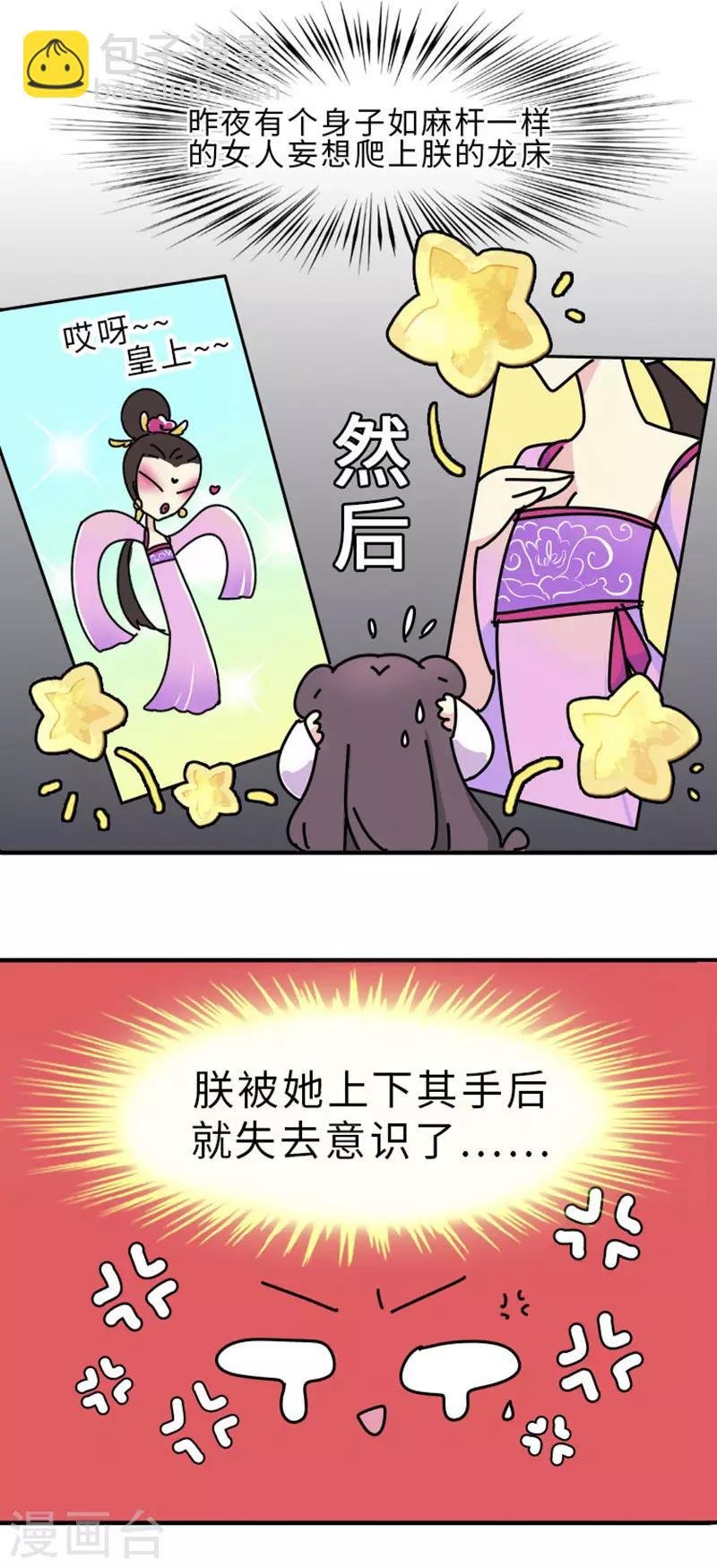 第1话 这豆芽菜是谁？！