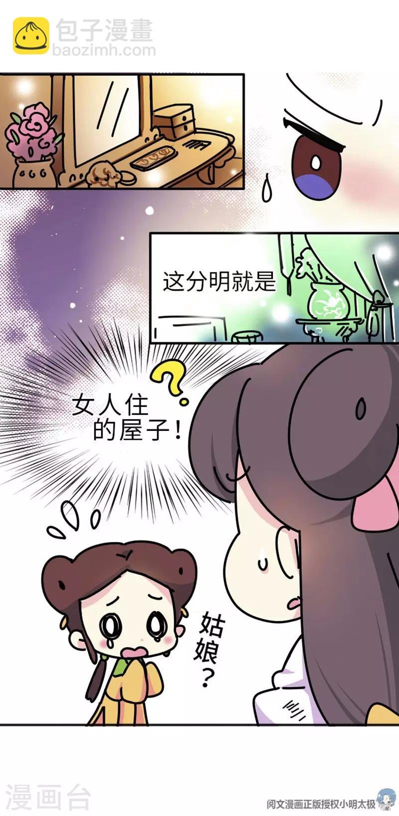 第1话 这豆芽菜是谁？！