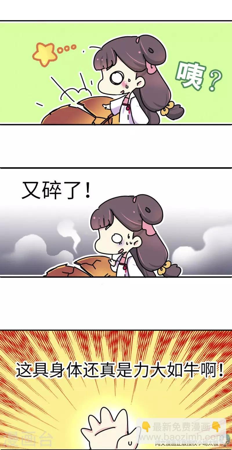 第1话 这豆芽菜是谁？！
