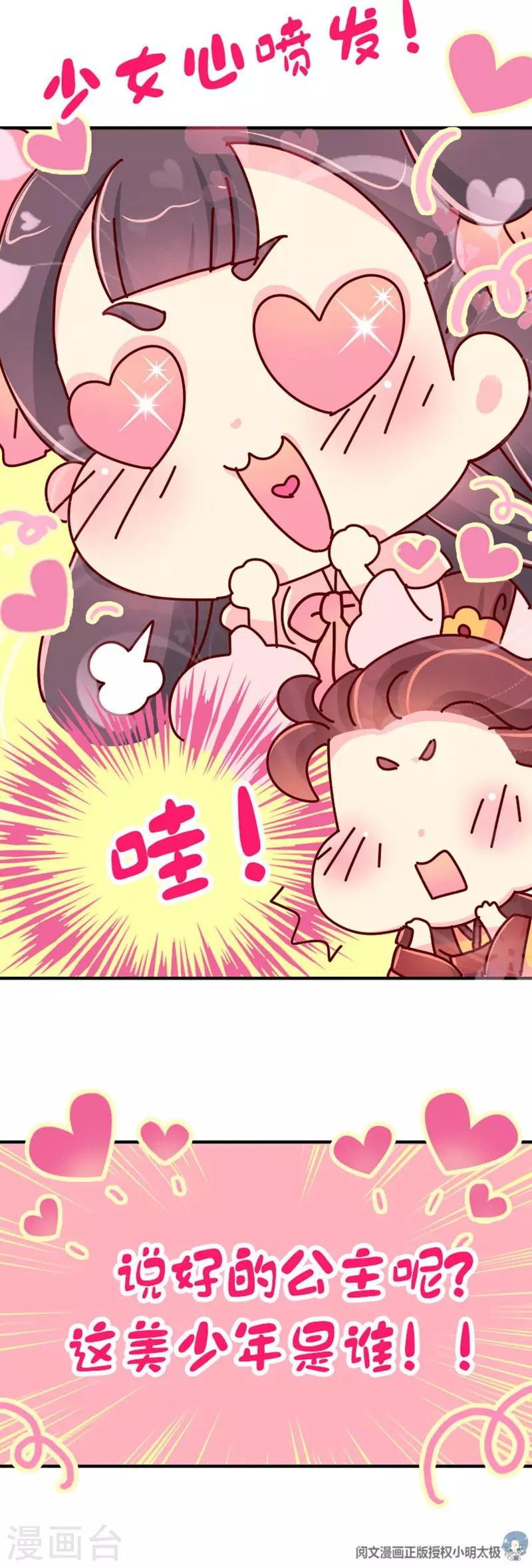 第21话 梦中情人出现！